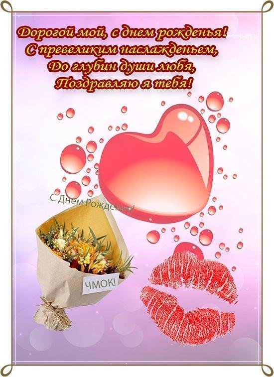 поздравление с днем рождения любимой девушке