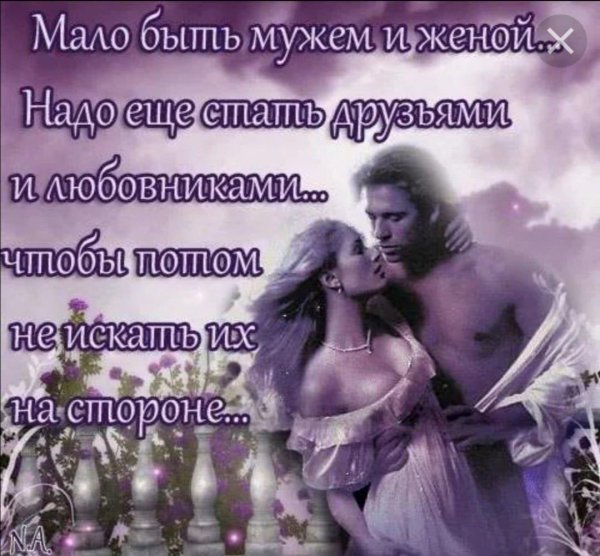 жена для мужа