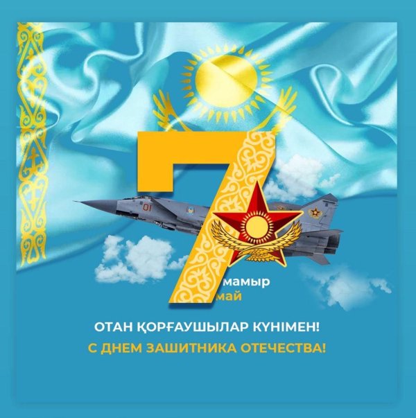 отан қорғаушылар