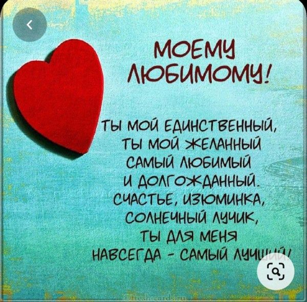 мой желанный мужчина