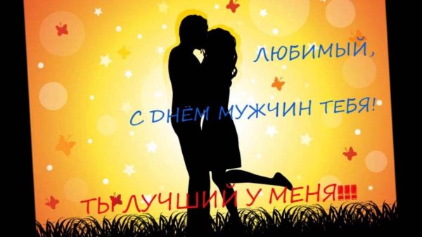 люблю тебя мужчине