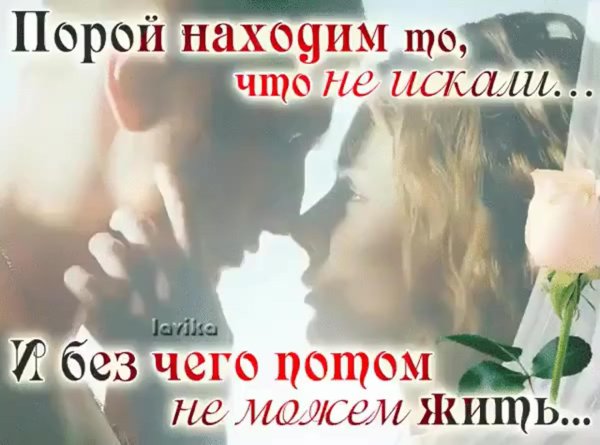 романтические цитаты