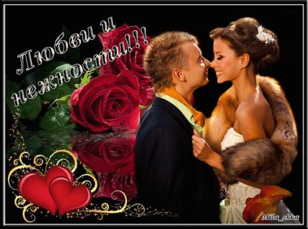 открытки любовь и нежность