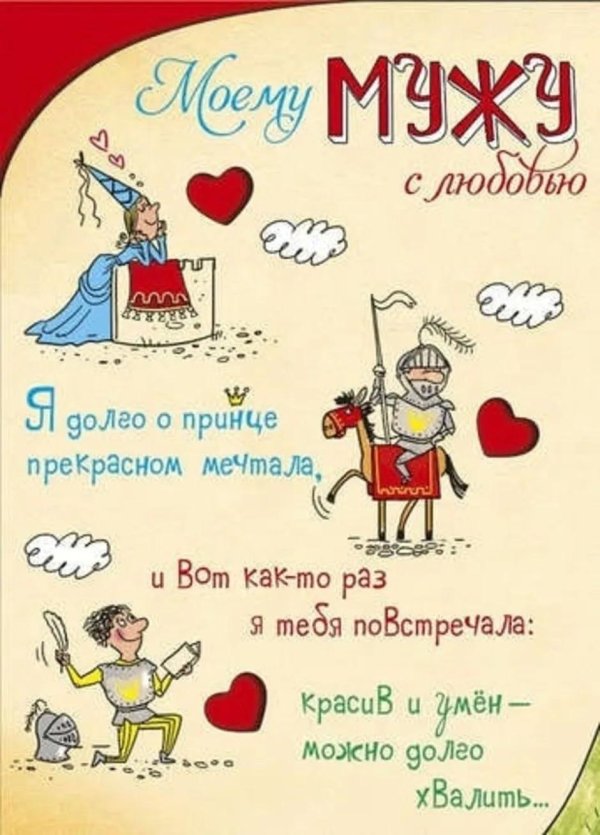 поздравление на день рождения мужу