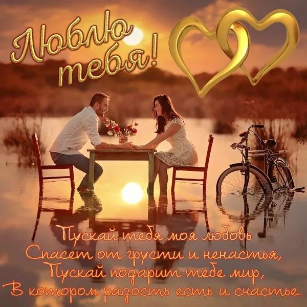 влюбленные вечер