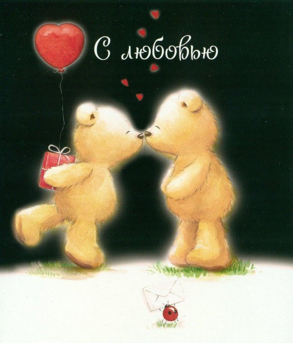 влюбленные мишки