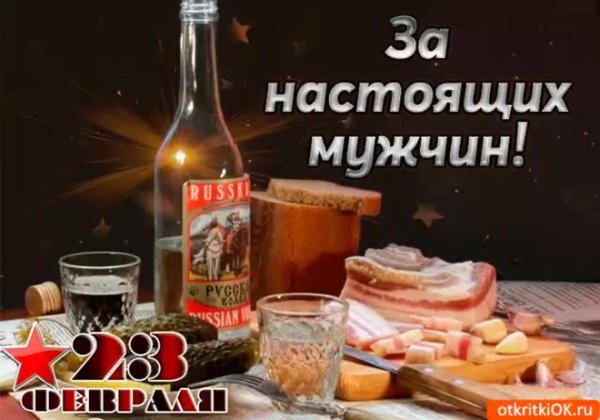 мужчинам на 23 февраля