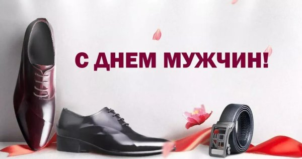 мужской день