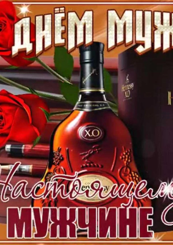 всемирный день мужчин открытки
