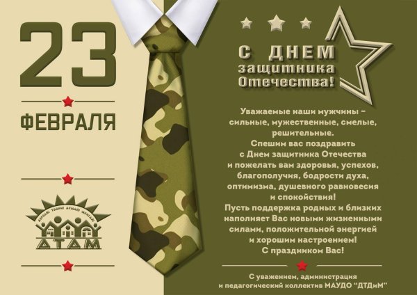 открытка 23 февраля день защитника отечества