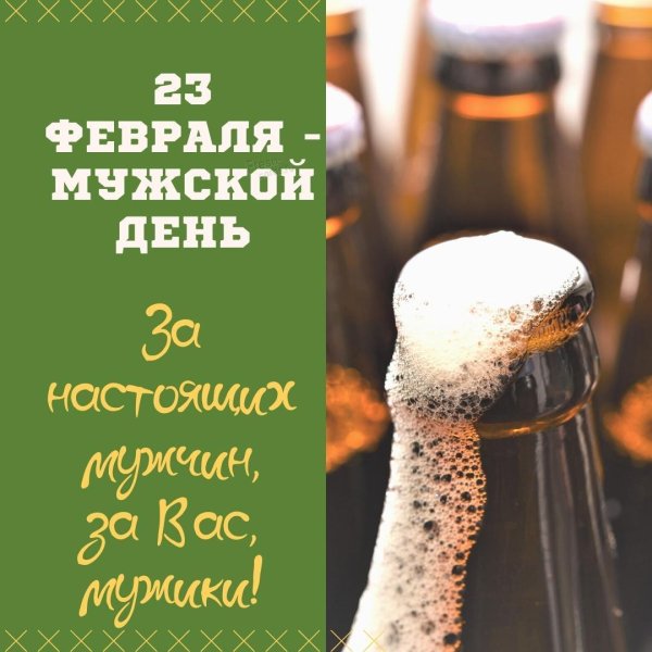 23 февраля мужской день
