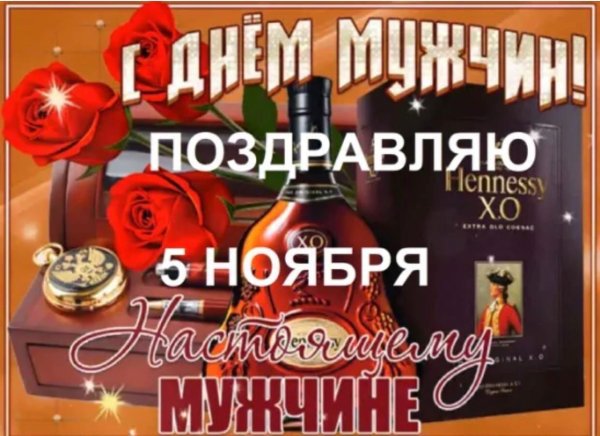 поздравление с мужским днем