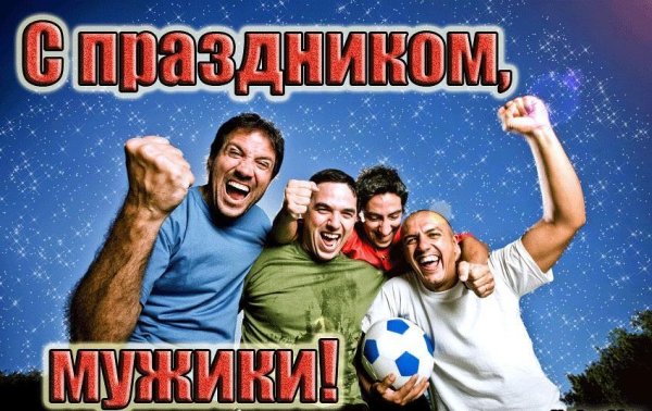 мужской день международный