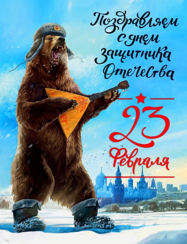 медведь балалайка