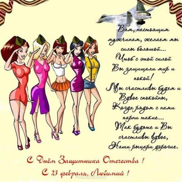 открытки на 23 февраля прикольные коллегам