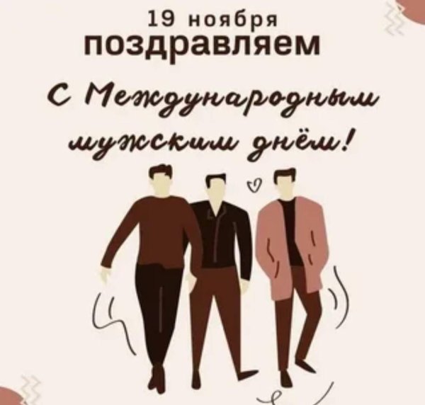 день мужских недостатков