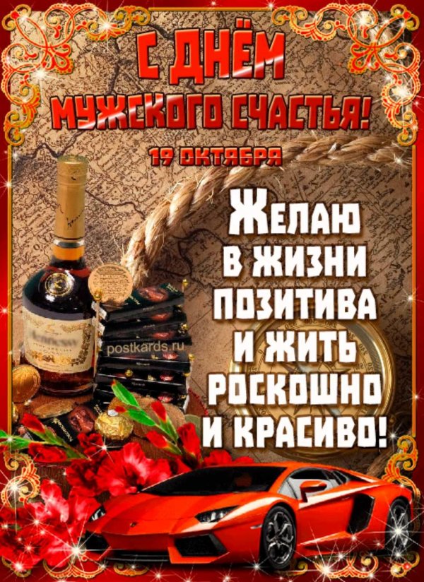 открытка с день рождения мужчине