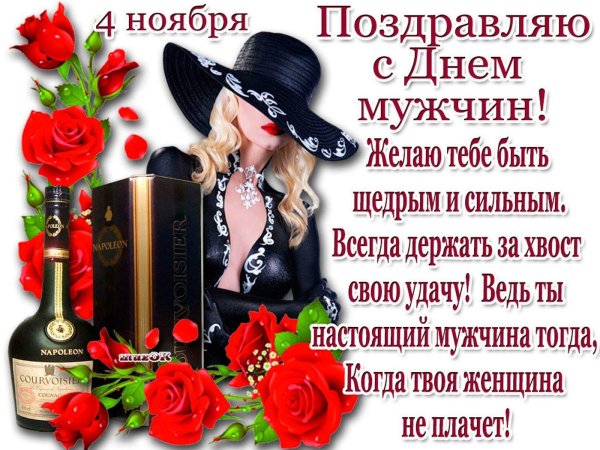 поздравления с праздником мужчин