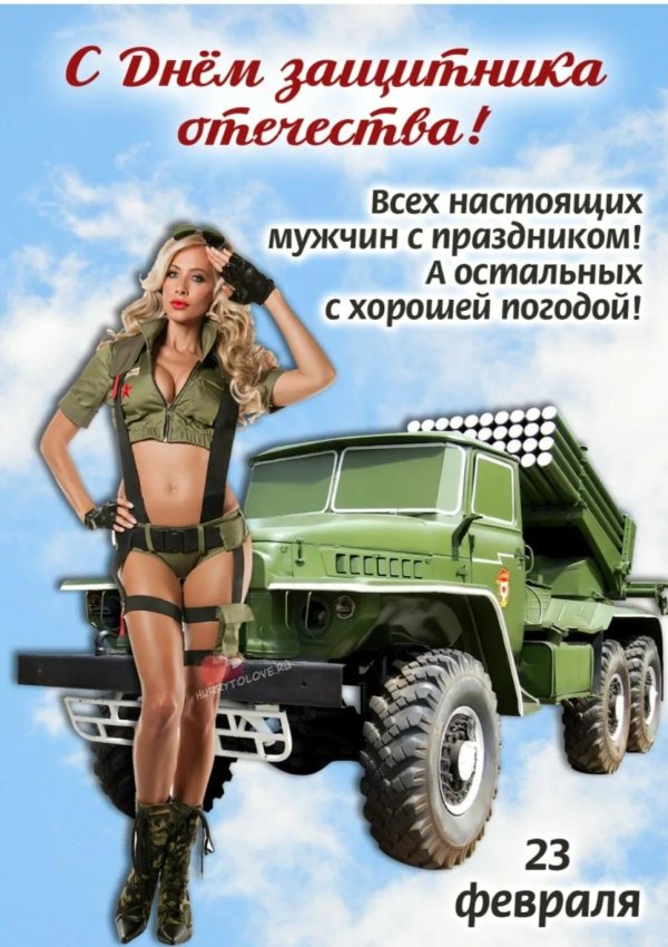 23 февраля с праздником мужчинам