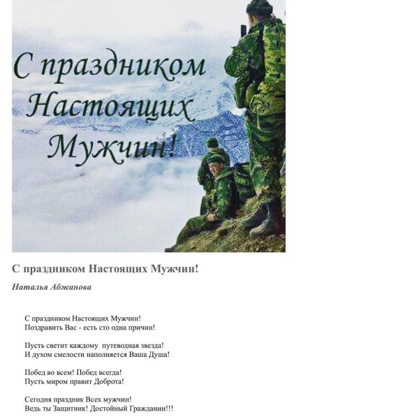 поздравление с мужским праздником