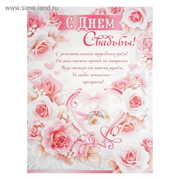 свадебное поздравление