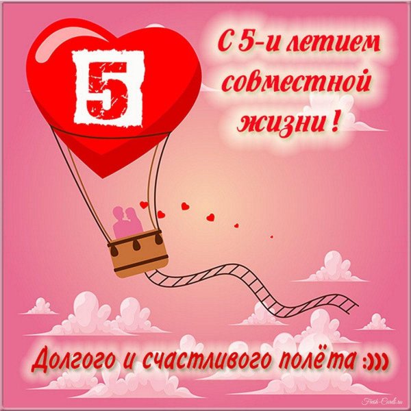 поздравление с деревянной свадьбой 5 лет