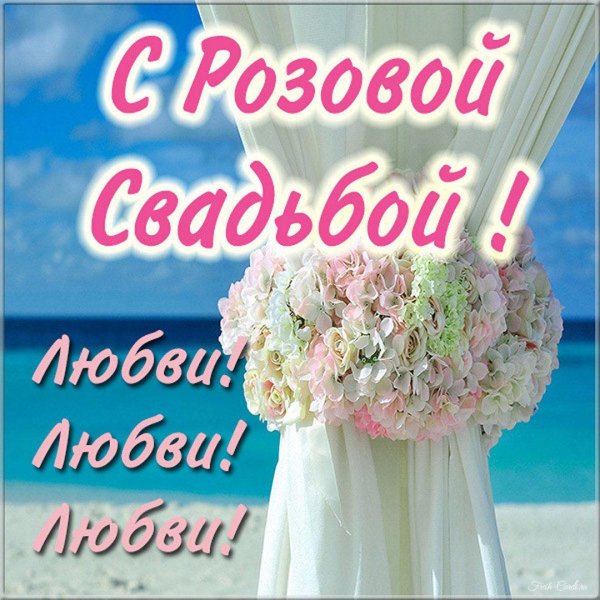 поздравление с бракосочетанием красивые открытки