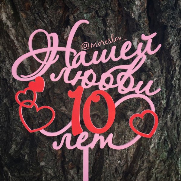 топперы для фотосессии