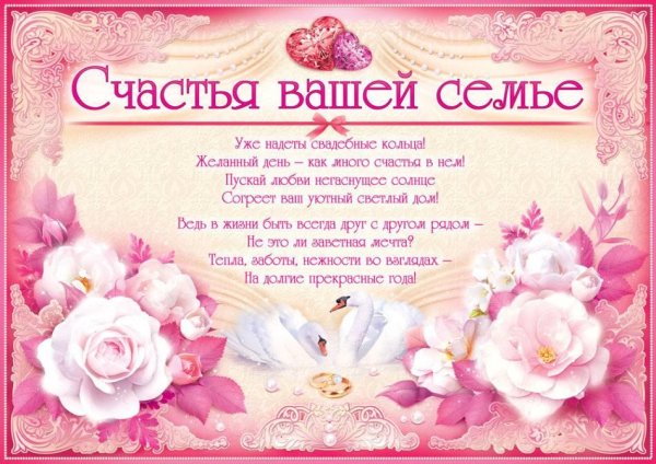 поздравление со свадьбой