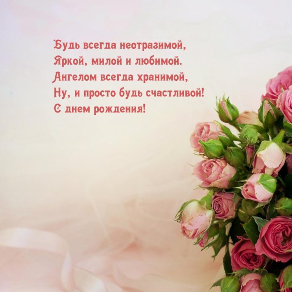 женщине поздравление с днем рождения