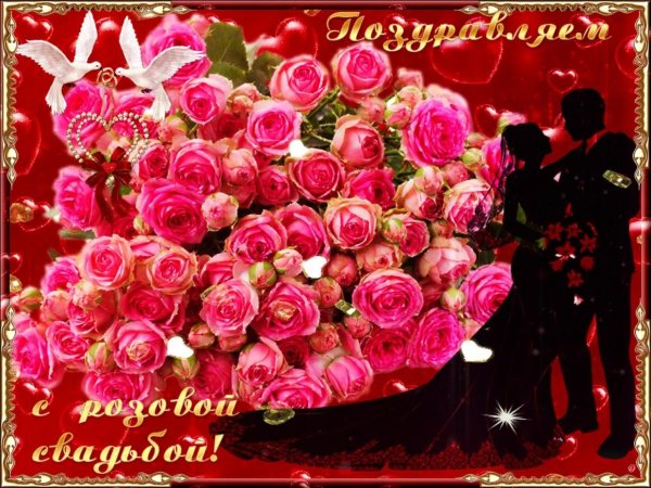 розовая свадьба открытки