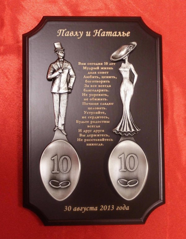 подарок на оловянную свадьбу