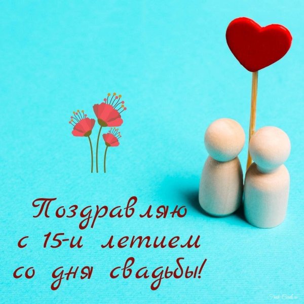 коралловая свадьба поздравление