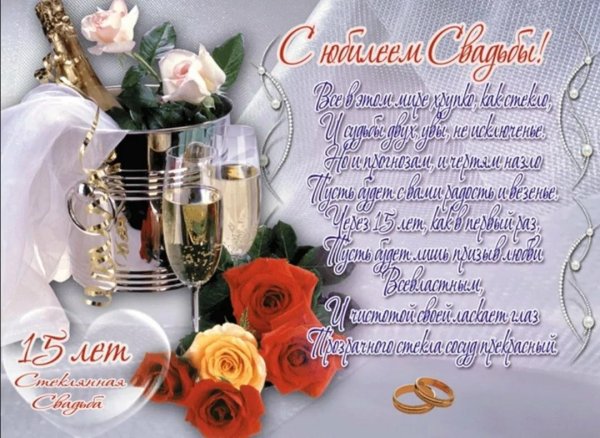 годовщина свадеб