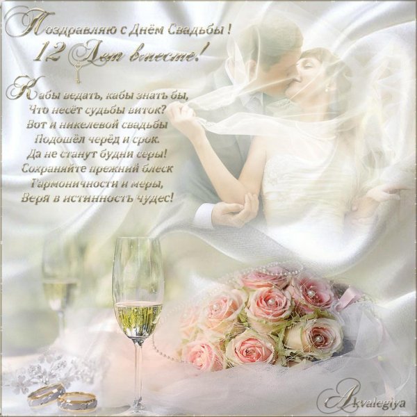 12 дел свадьбы поздравления