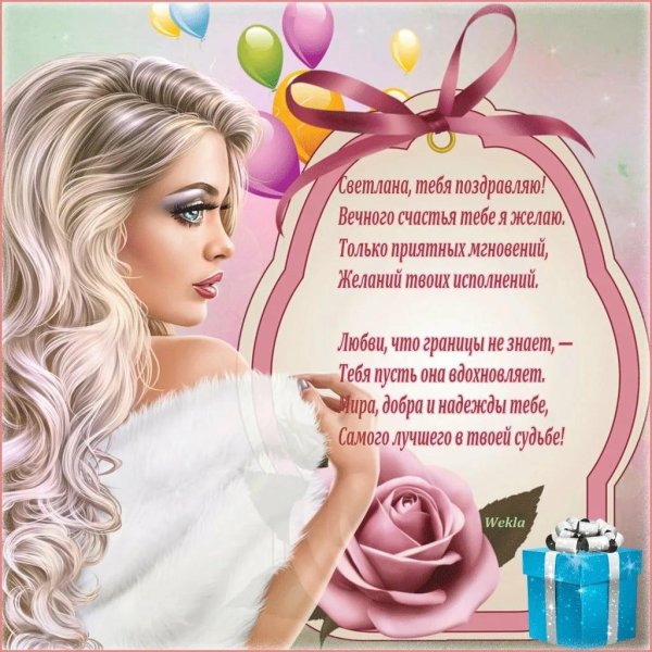 поздравление молодой девушке