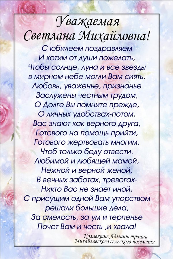 поздравление с юбилеем светлана