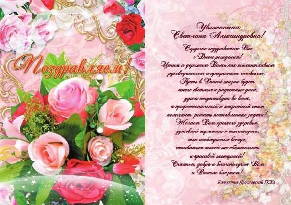 поздравление с юбилеем