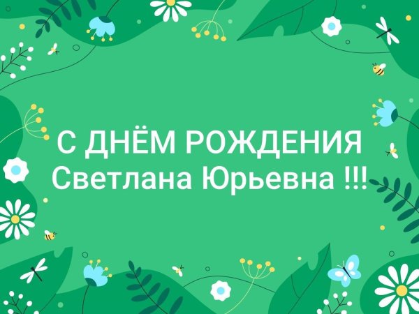 даша с день рождения