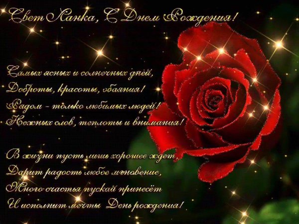 открытки с днём рождения женщине красивые света