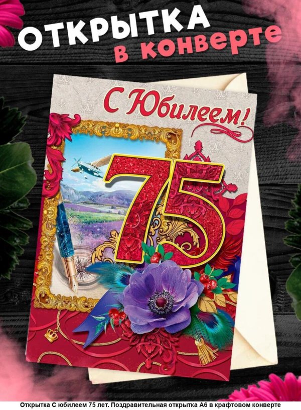 открытка на юбилей