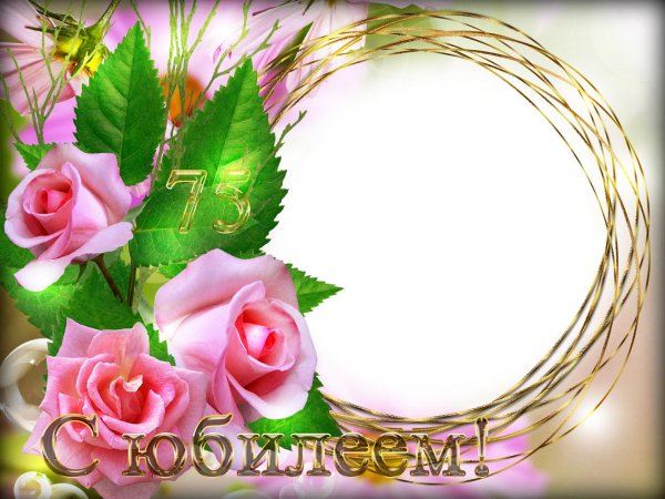 поздравление рамка