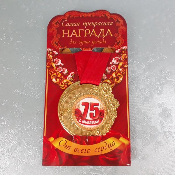 медаль на юбилей 50 лет мужчине