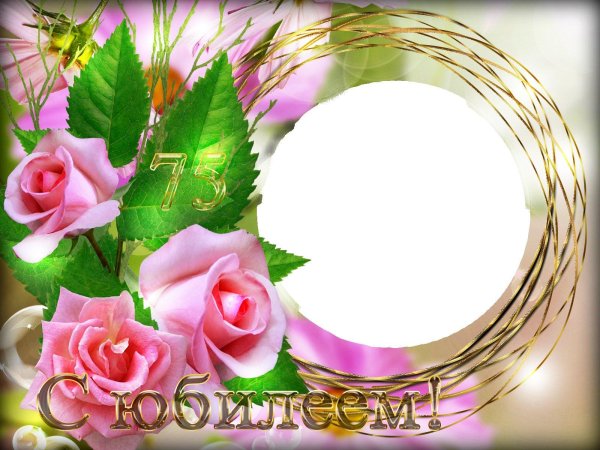 рамка для поздравлений