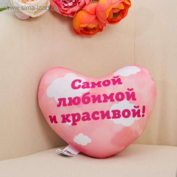 подушка антистресс я тебя люблю