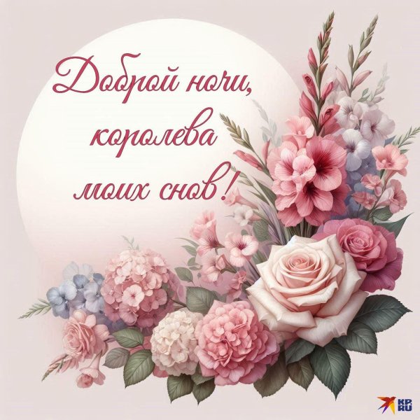 нежное пожелание спокойной ночи