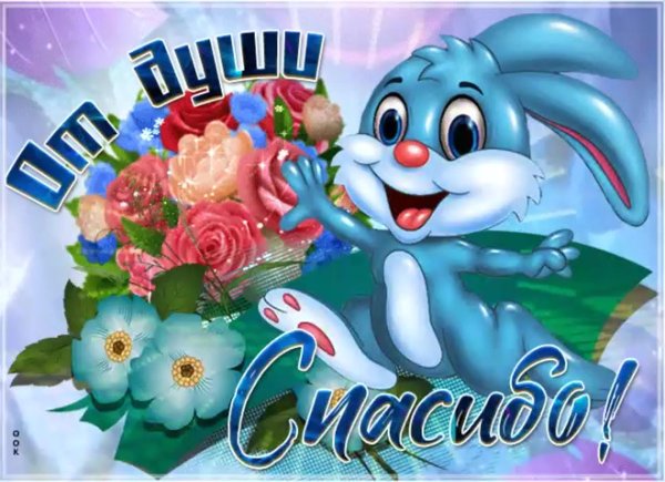 открытка с благодарностью