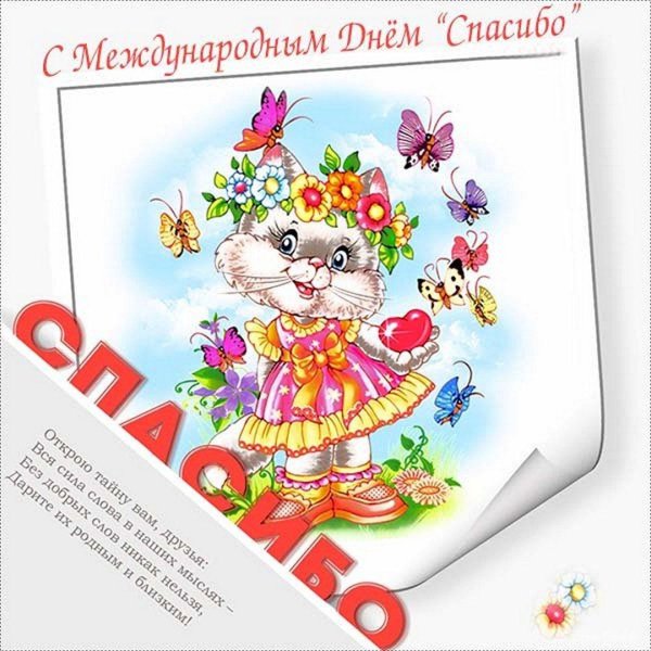 спасибочки открытка