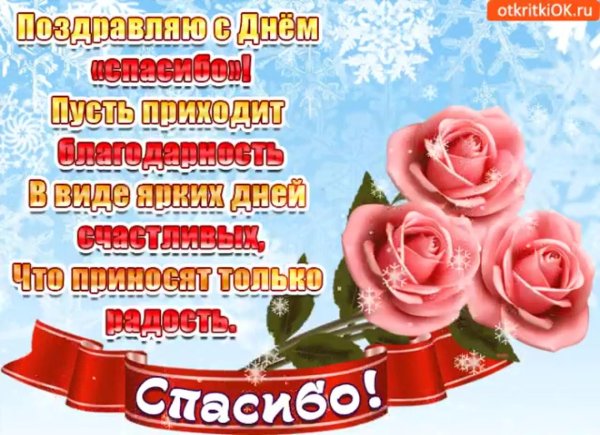 благодарность за поздравления