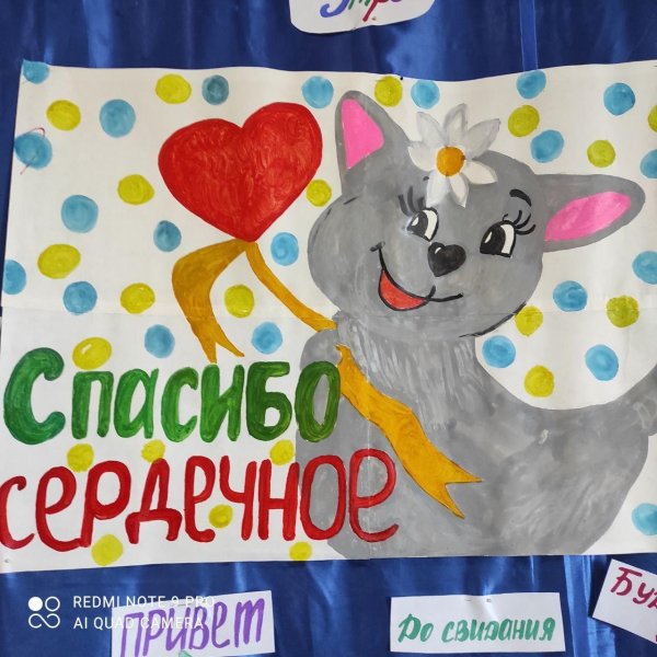 день спасибо в детском саду